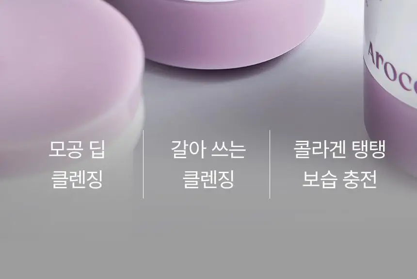 [깎아쓰는클밤/모공피지순삭] 아로셀 슈퍼 콜라겐 멜팅 클렌징밤 100g 상세페이지 2
